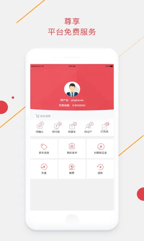 手机腾信软件封面