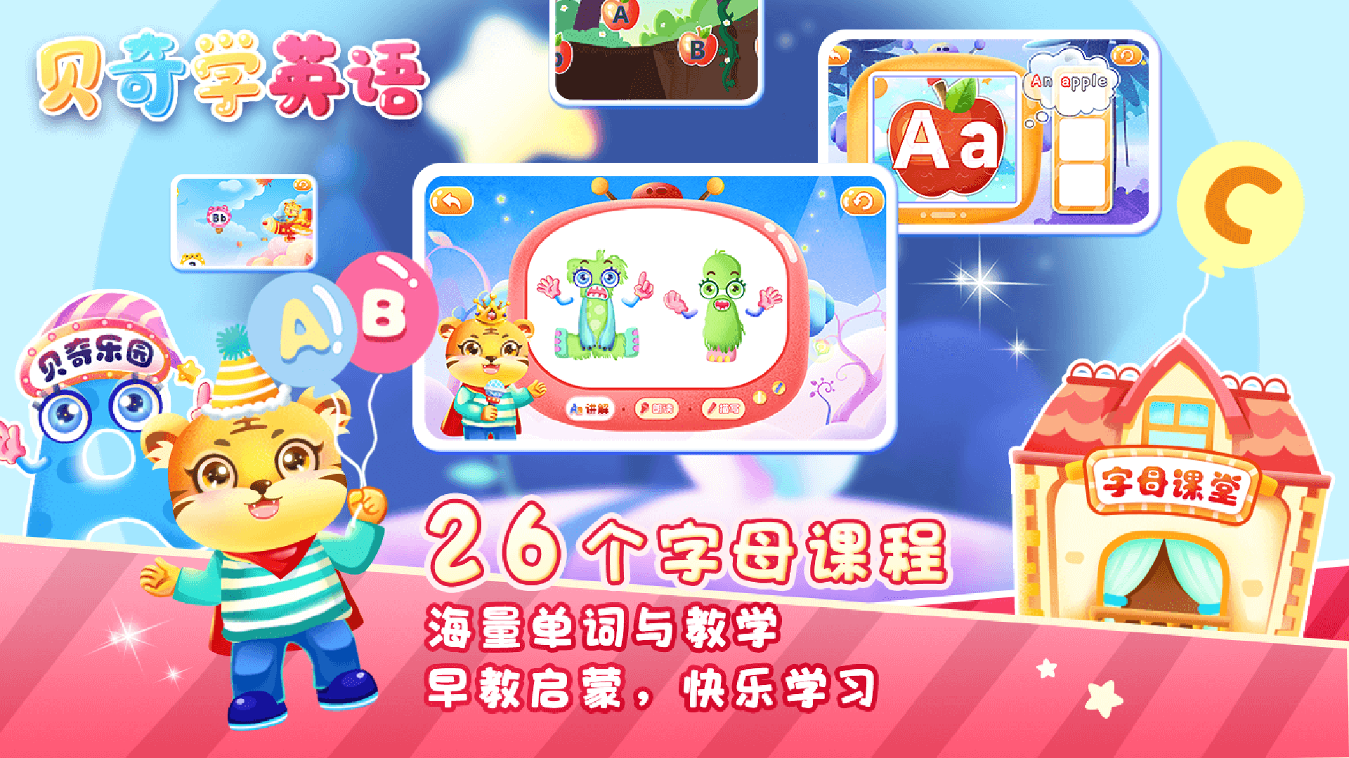 儿童学英文字母软件封面