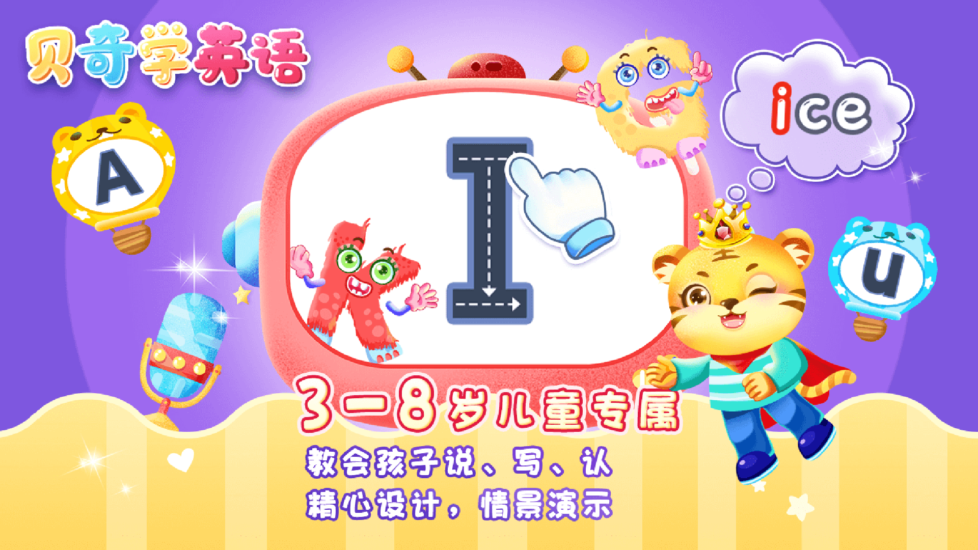 儿童学英文字母软件封面