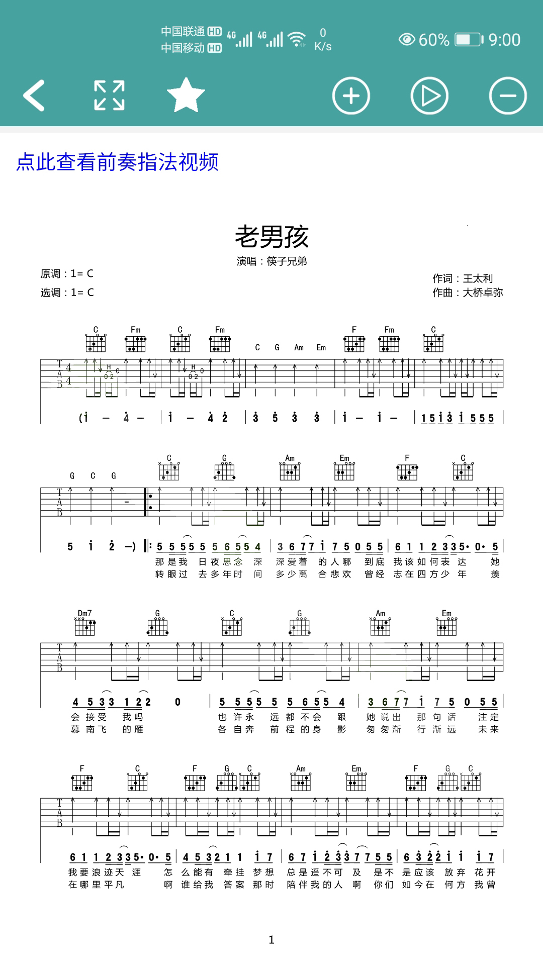 吉他谱软件封面