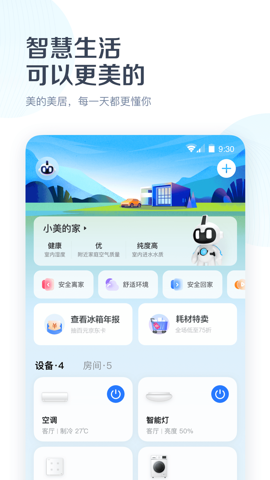 美的美居软件封面