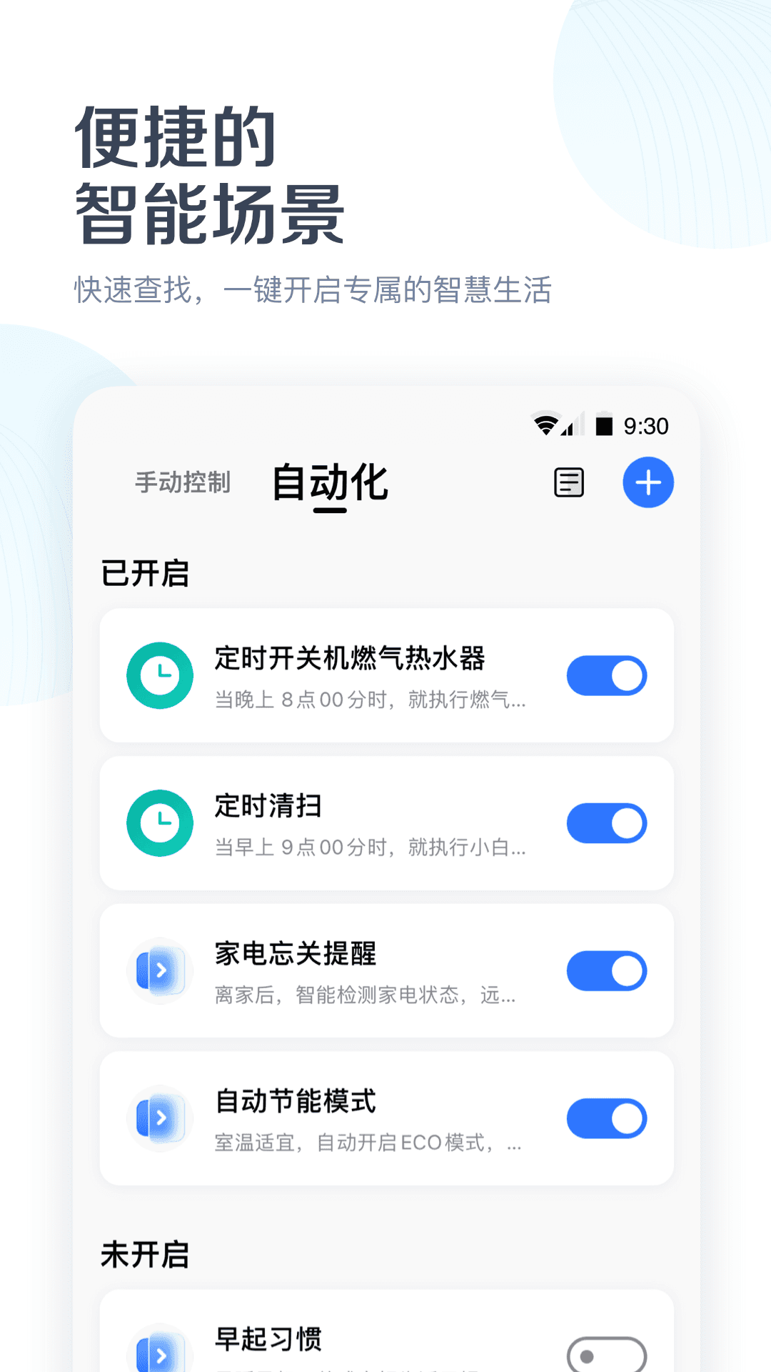 美的美居软件封面
