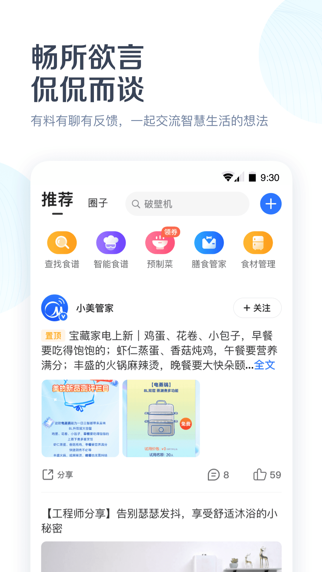 美的美居软件封面
