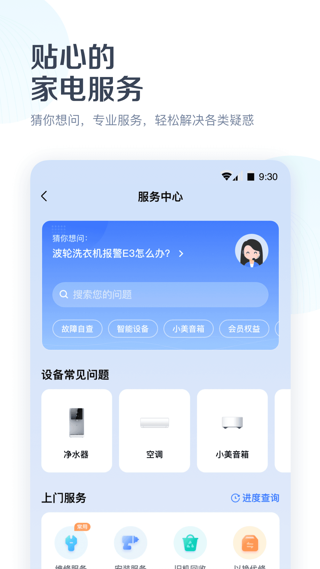 美的美居软件封面