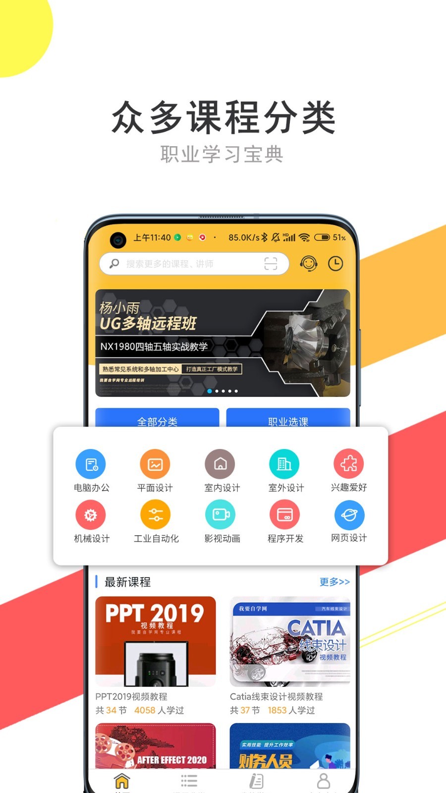 我要自学网第1张手机截图