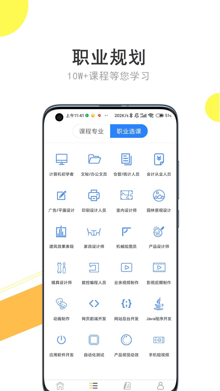 我要自学网第3张手机截图