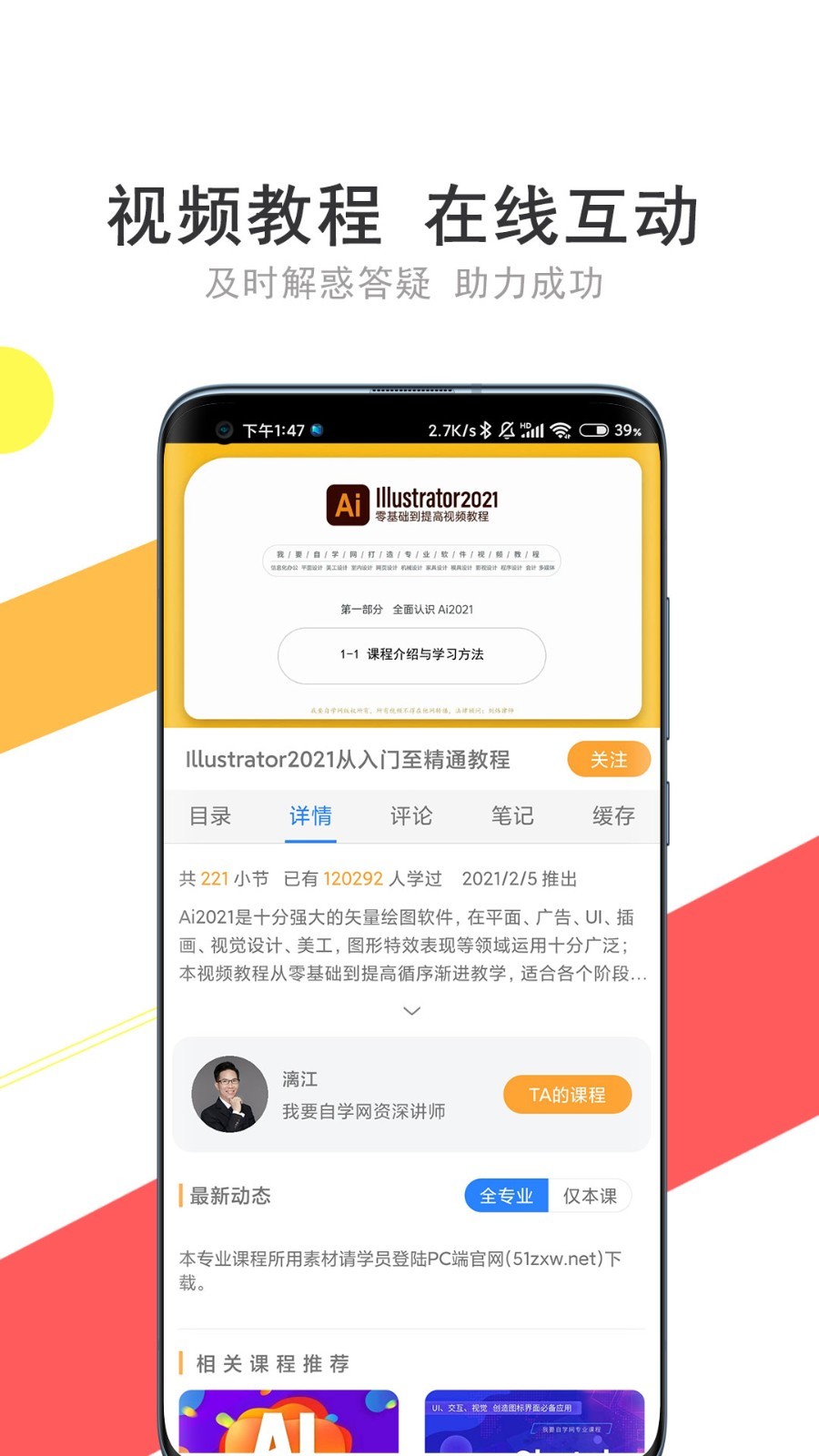 我要自学网第4张手机截图