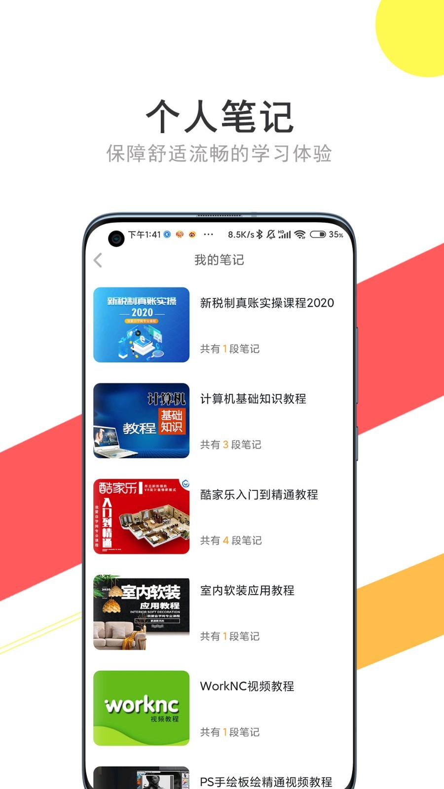 我要自学网第5张手机截图