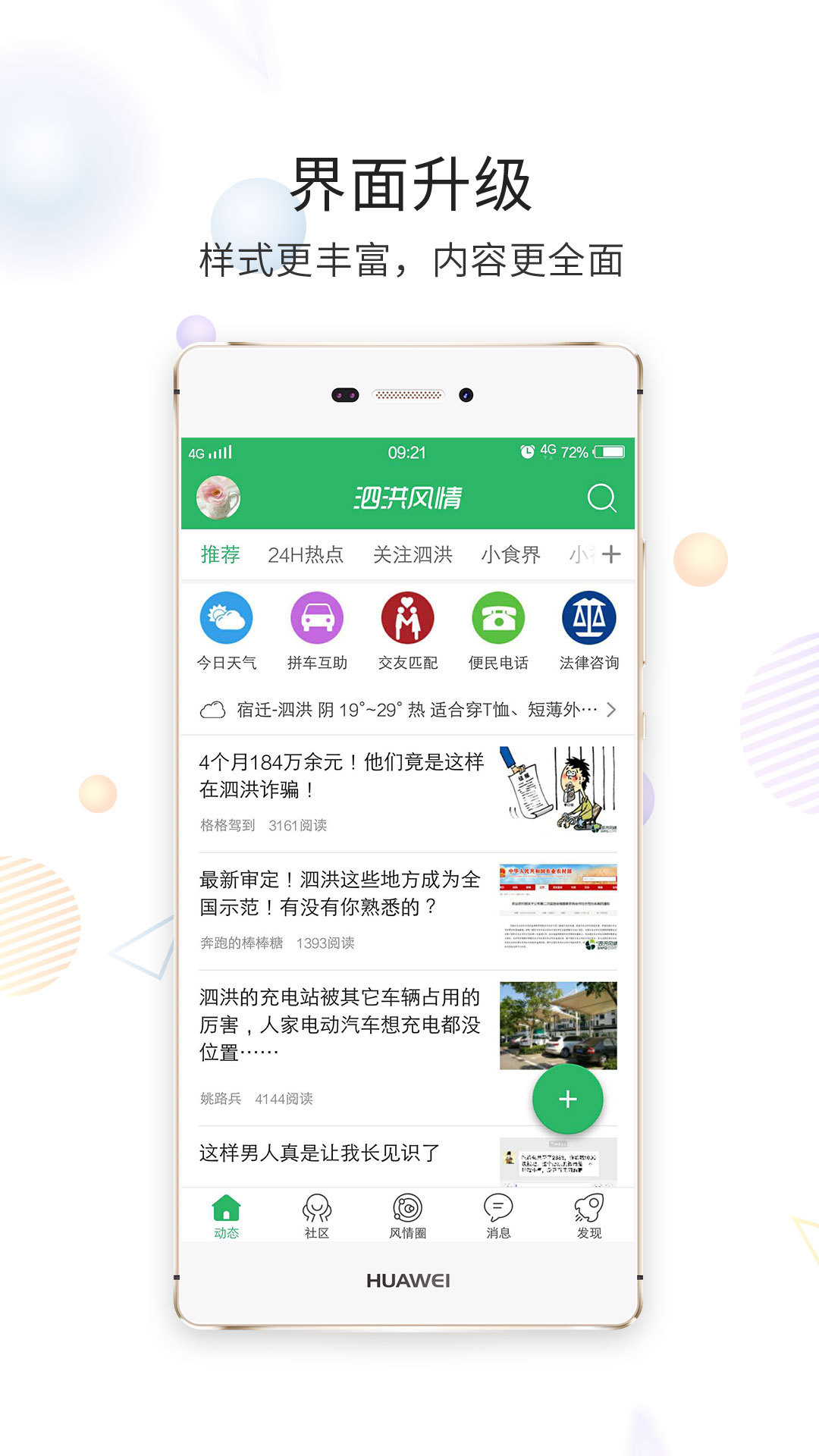 泗洪风情软件封面
