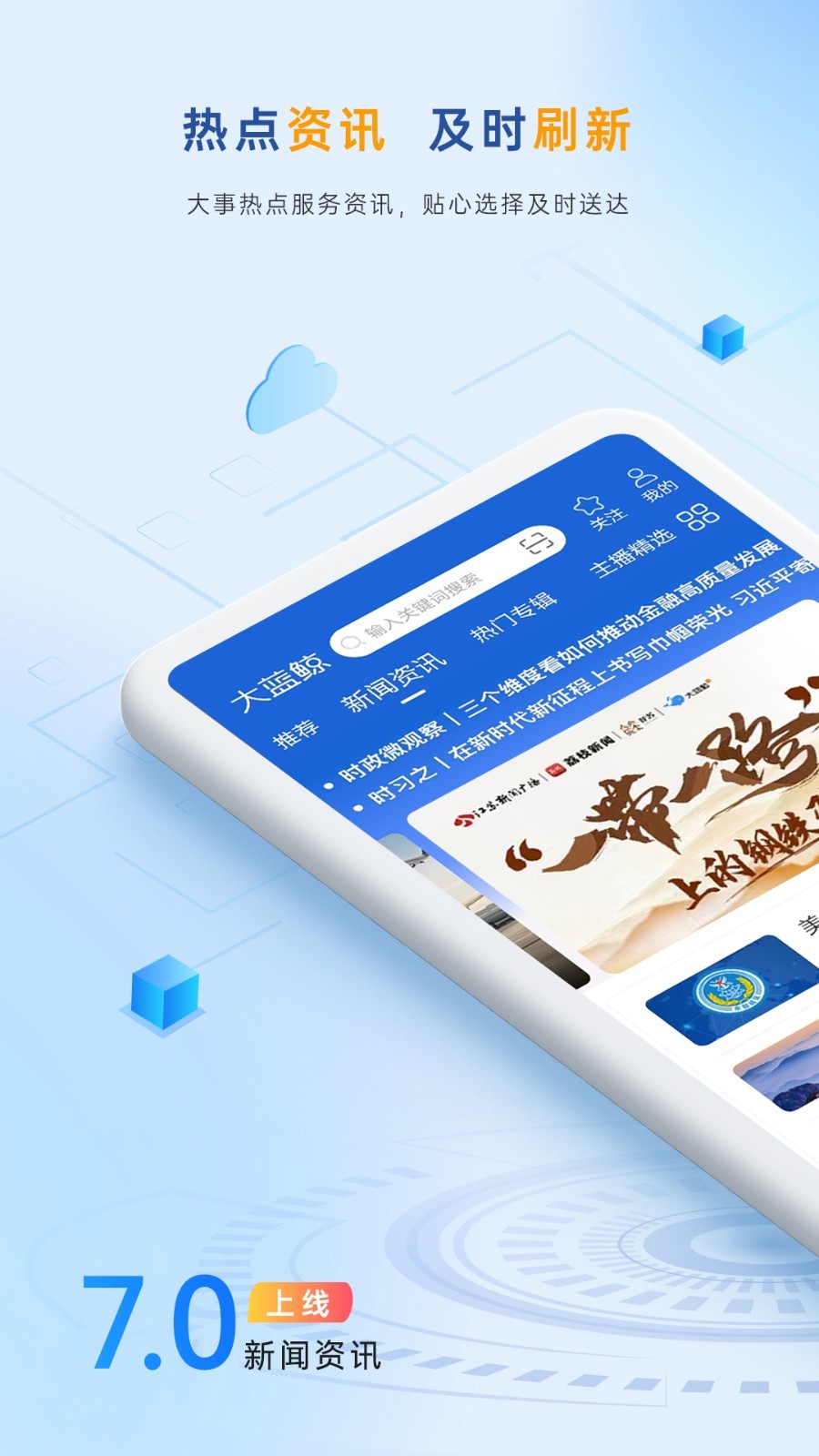 大蓝鲸软件封面