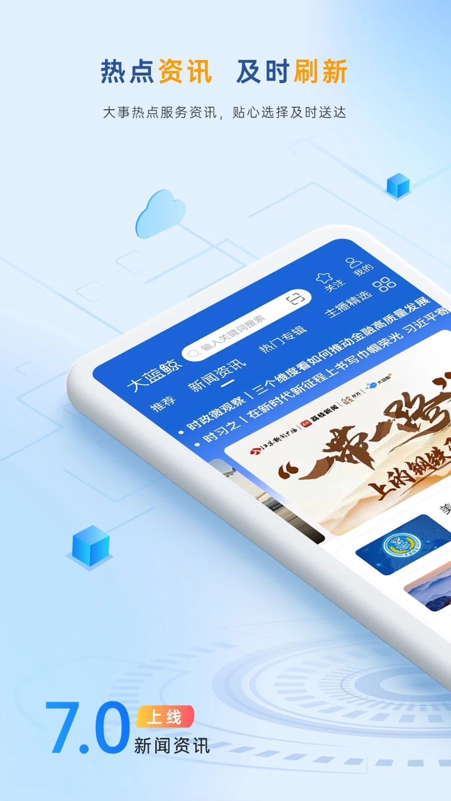 大蓝鲸软件封面