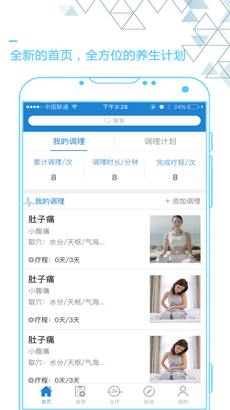 艾灸养生软件封面