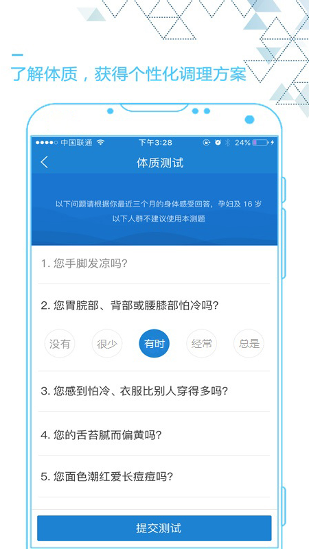 艾灸养生软件封面