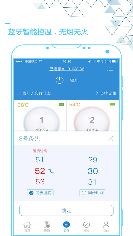 艾灸养生软件封面