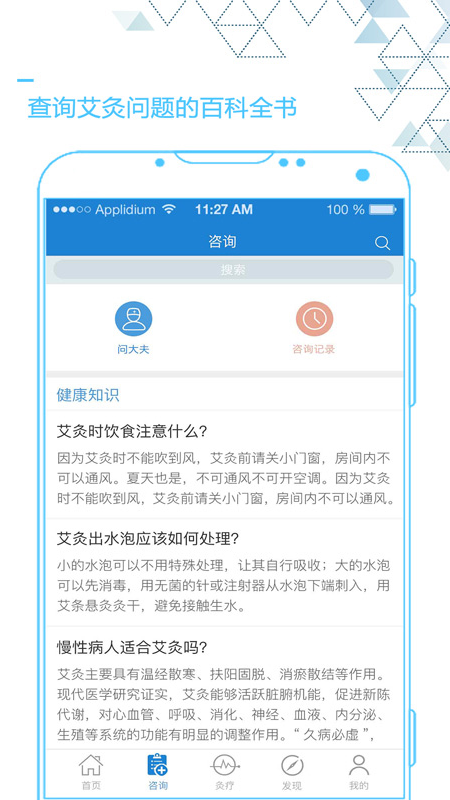 艾灸养生软件封面