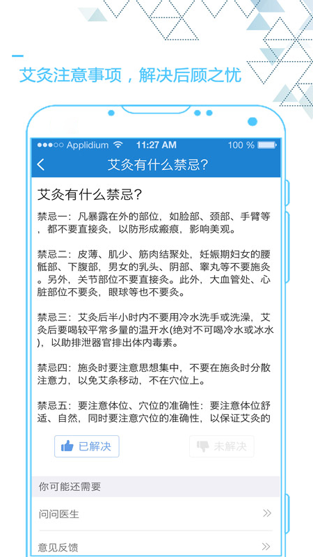 艾灸养生软件封面