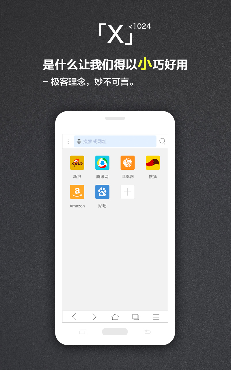 X浏览器软件封面