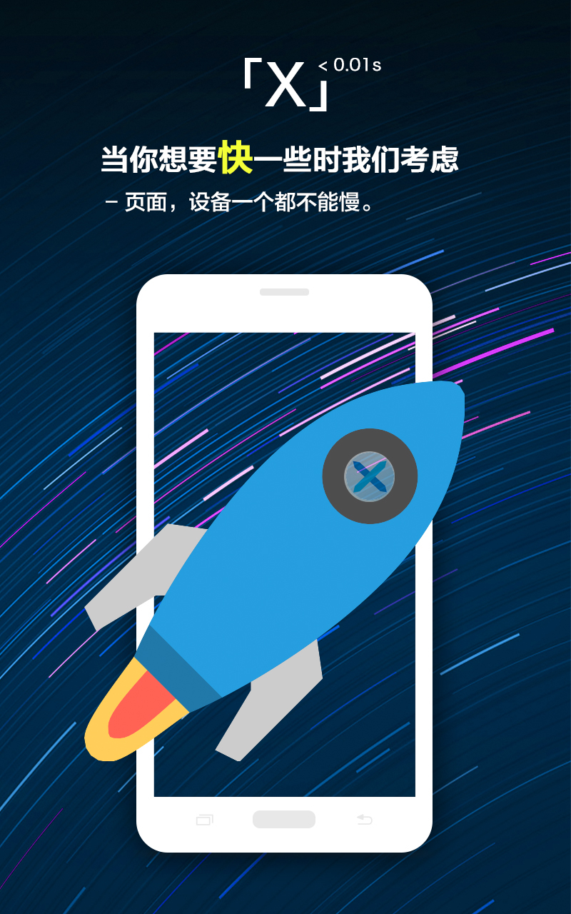 X浏览器软件封面