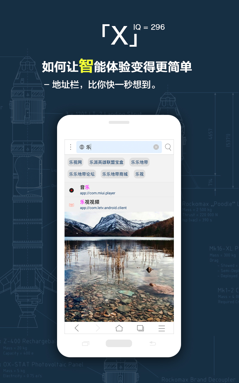 X浏览器软件封面