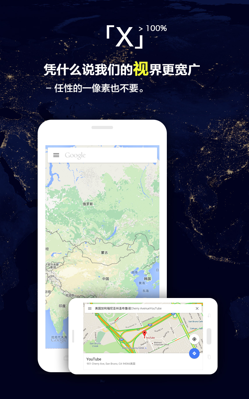 X浏览器软件封面