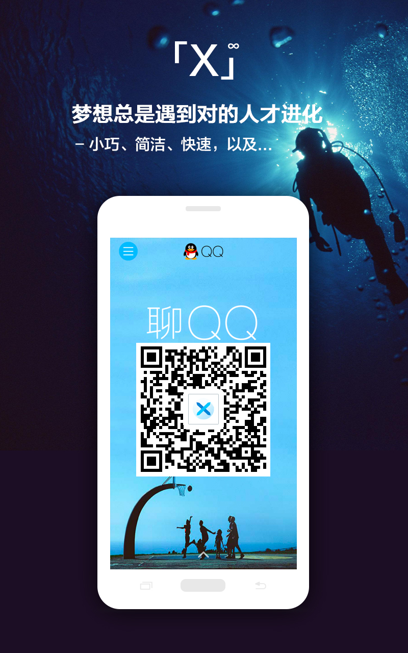 X浏览器软件封面