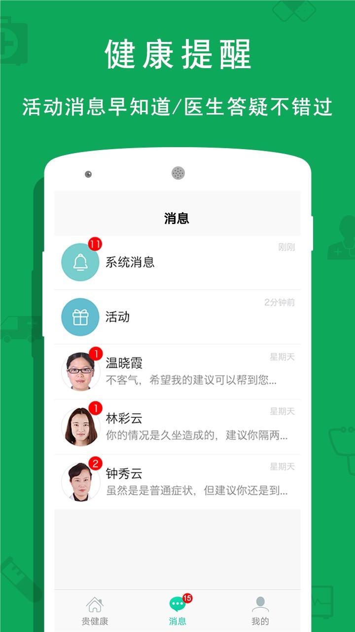 贵健康软件封面