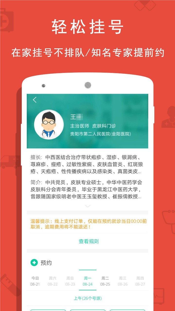 贵健康软件封面