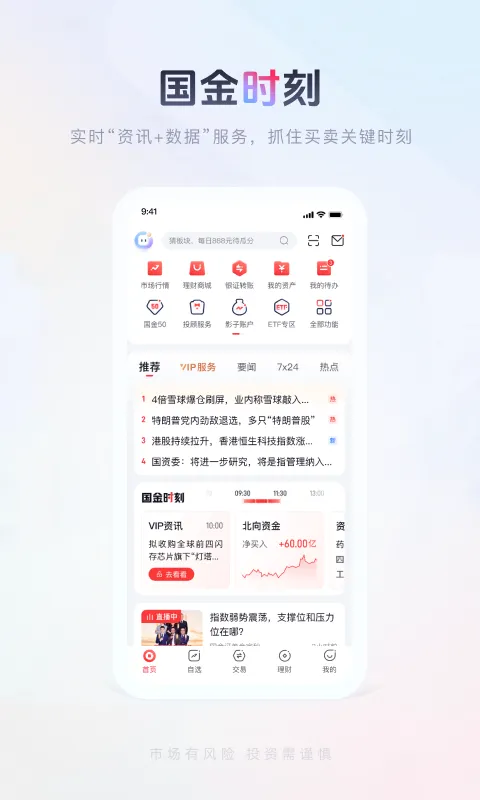 国金佣金宝软件封面