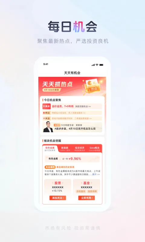 国金佣金宝软件封面