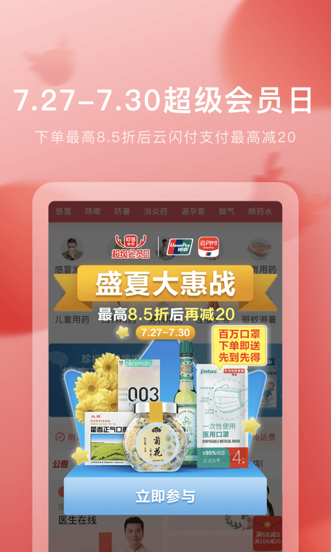叮当快药软件封面