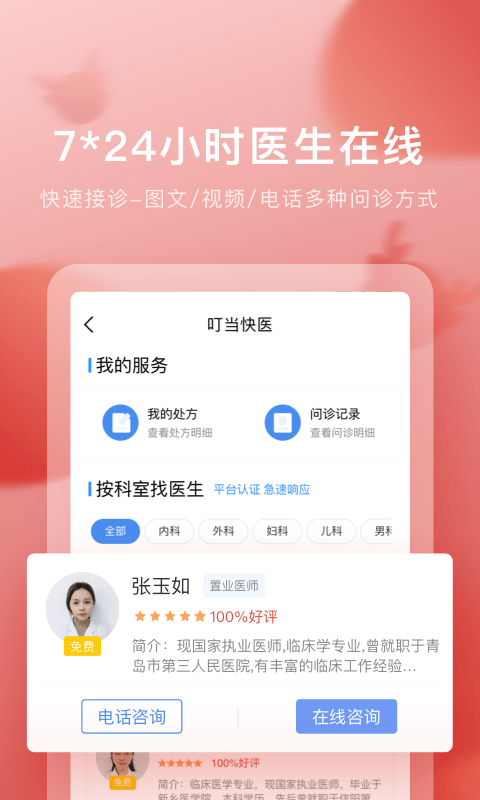 叮当快药软件封面