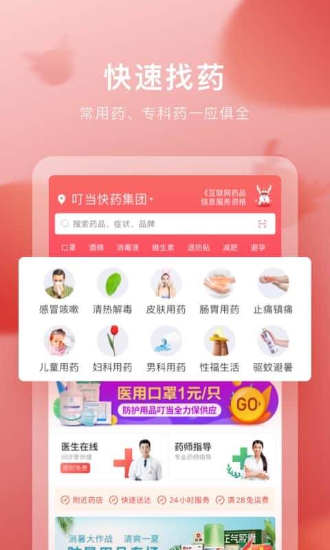 叮当快药软件封面