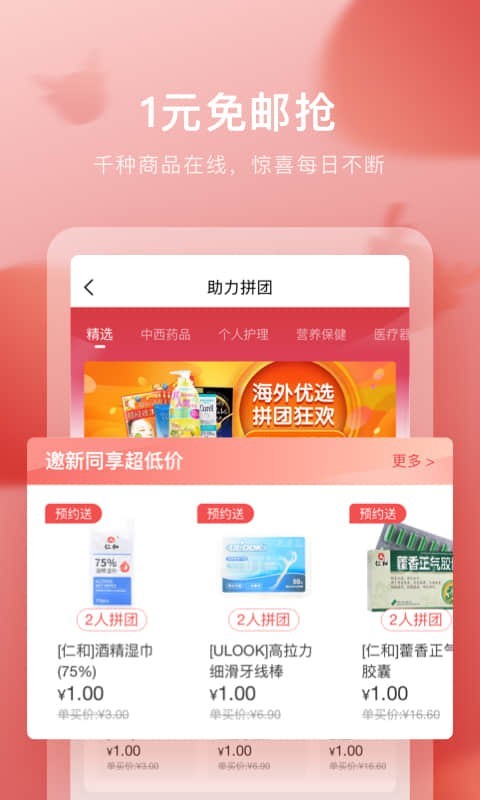 叮当快药软件封面