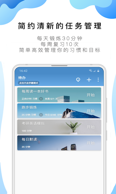 番茄ToDo软件封面