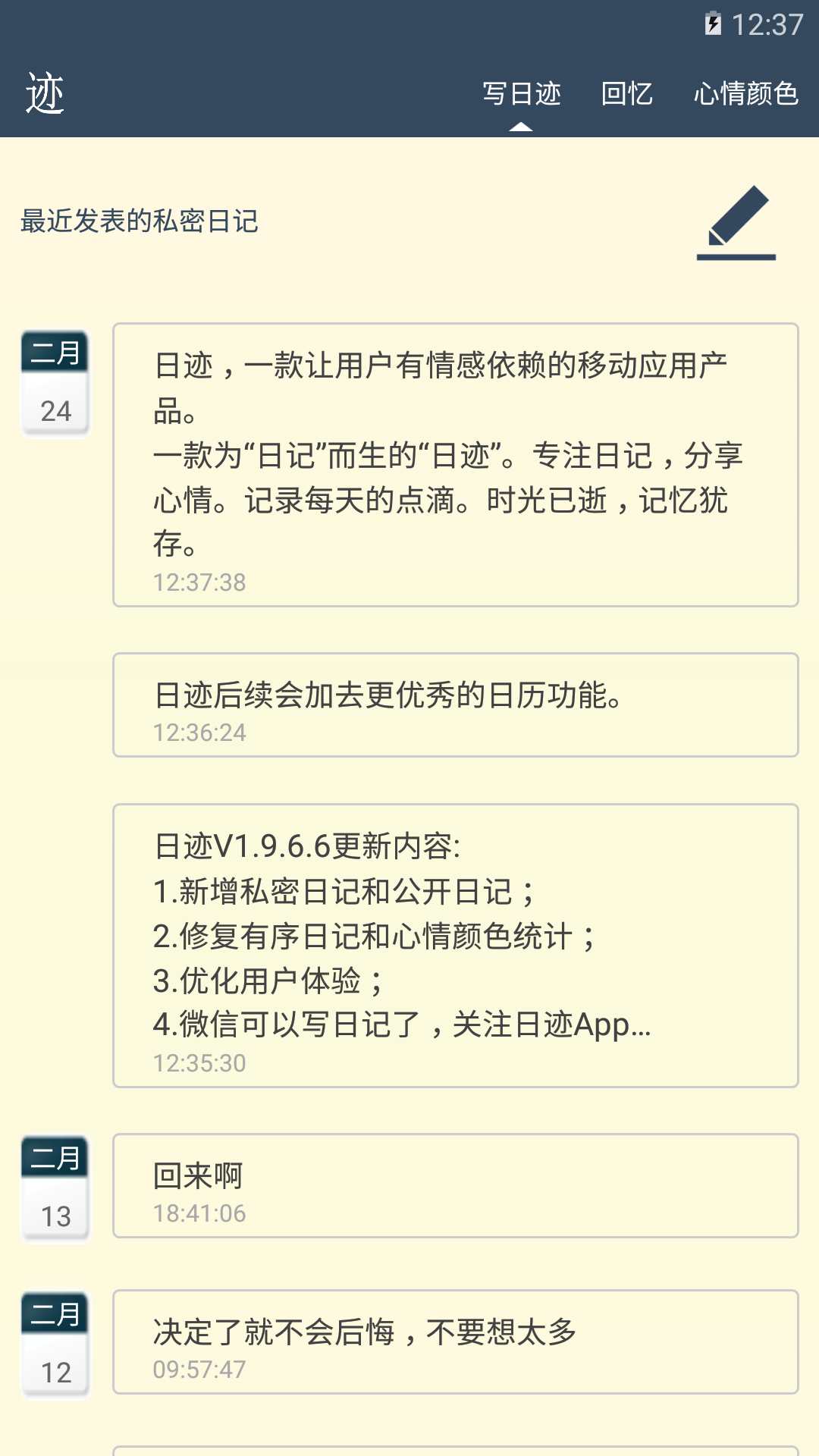 日迹软件封面
