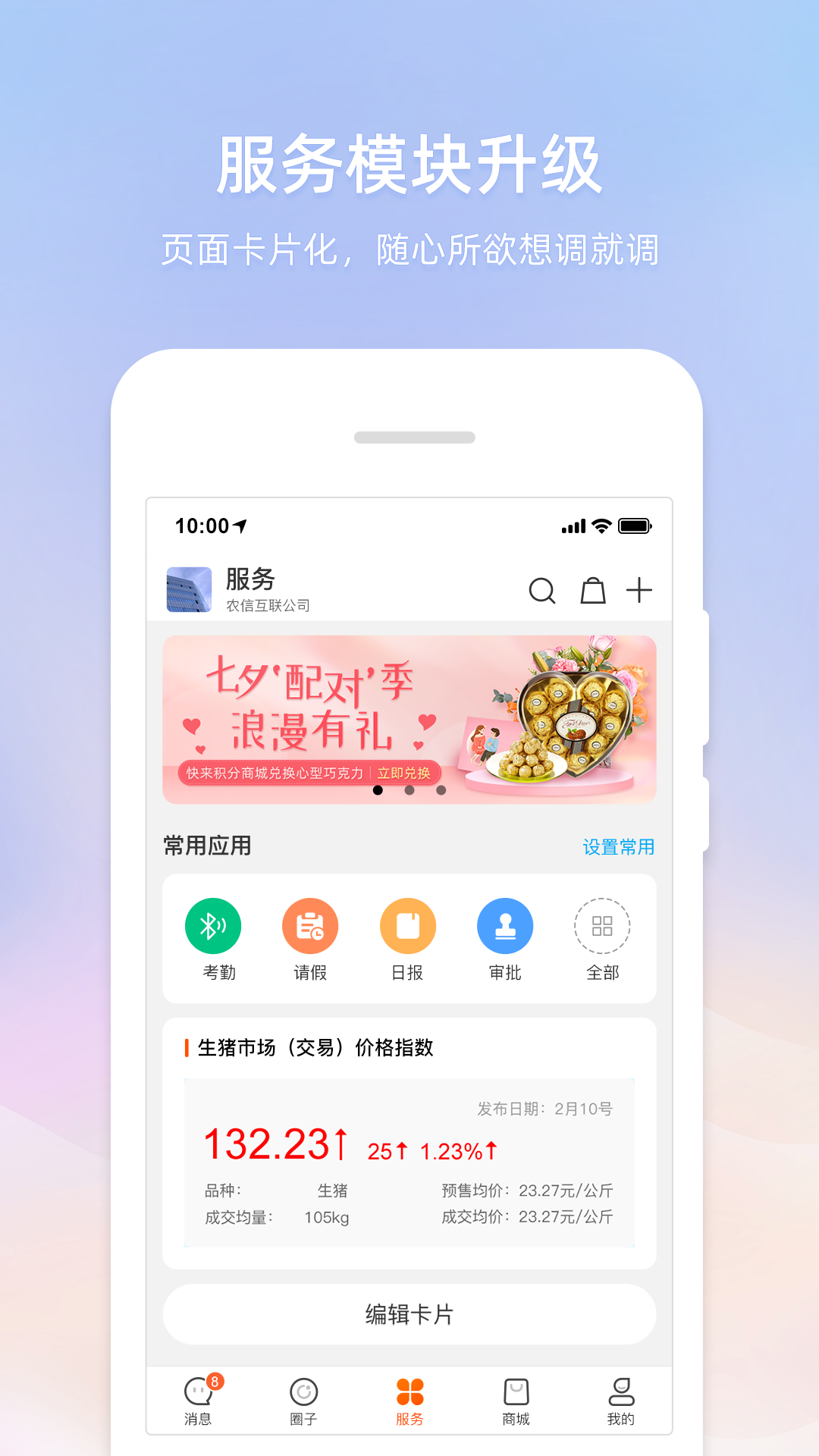 智农通软件封面
