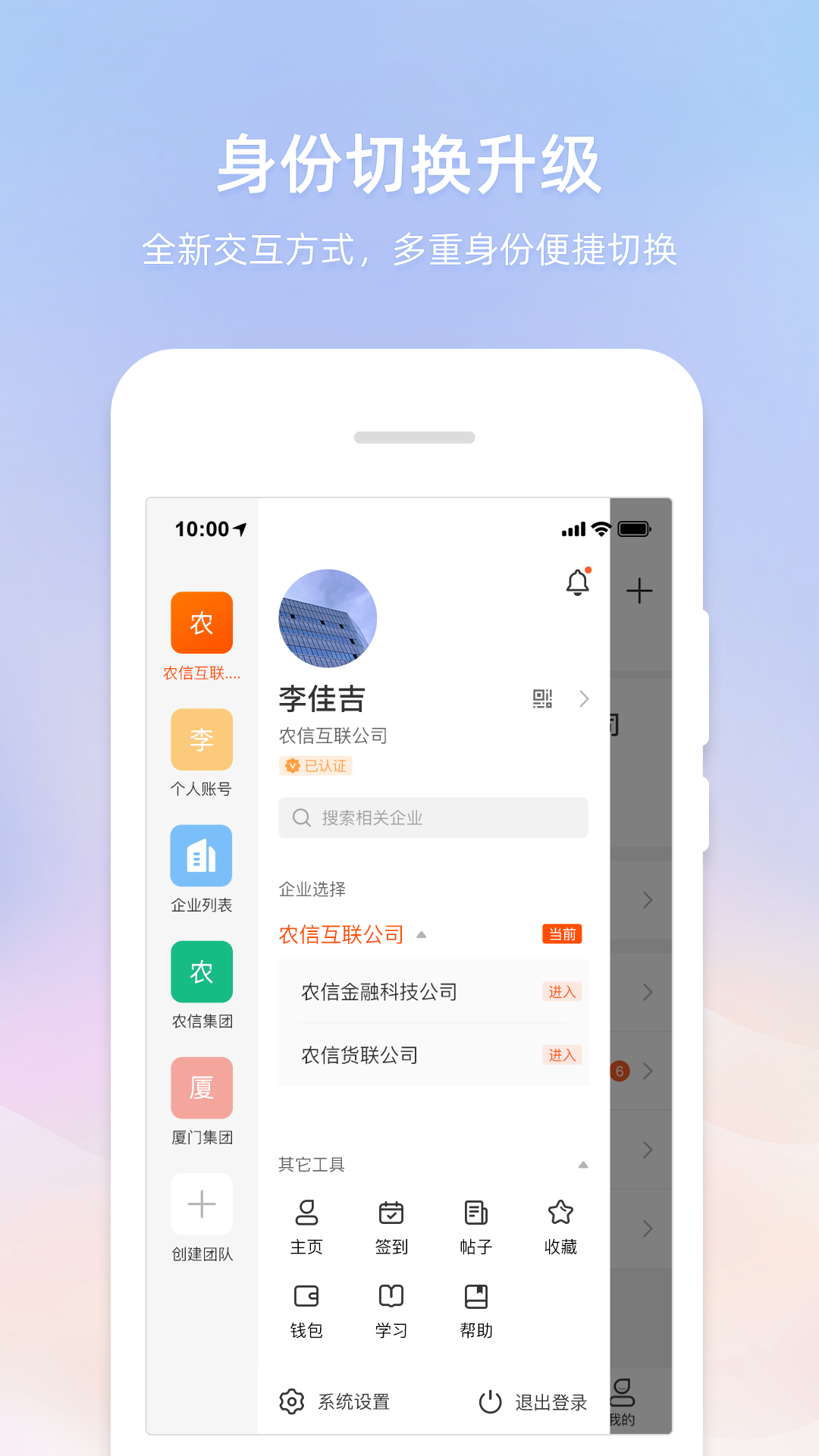 智农通软件封面