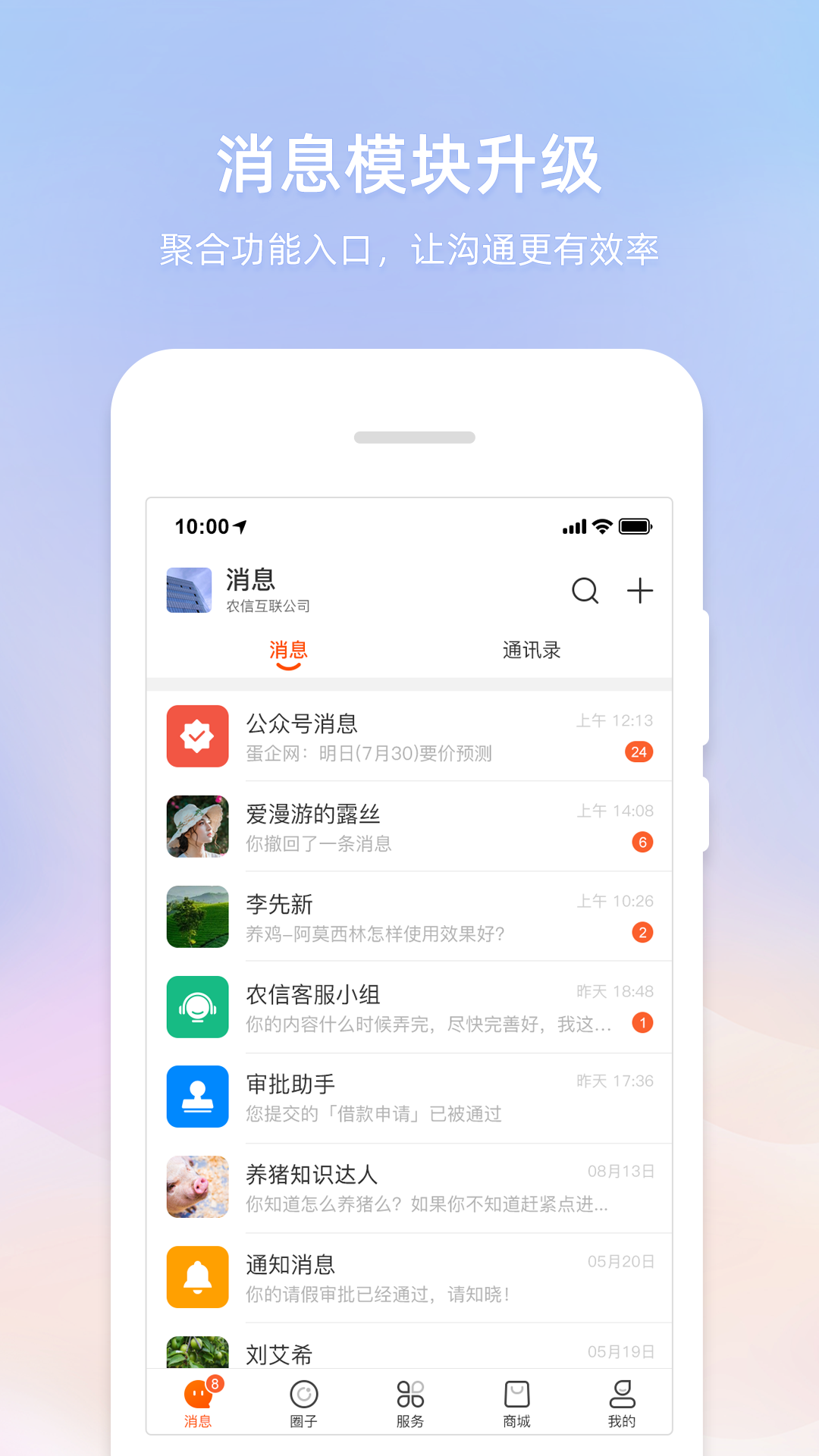智农通软件封面