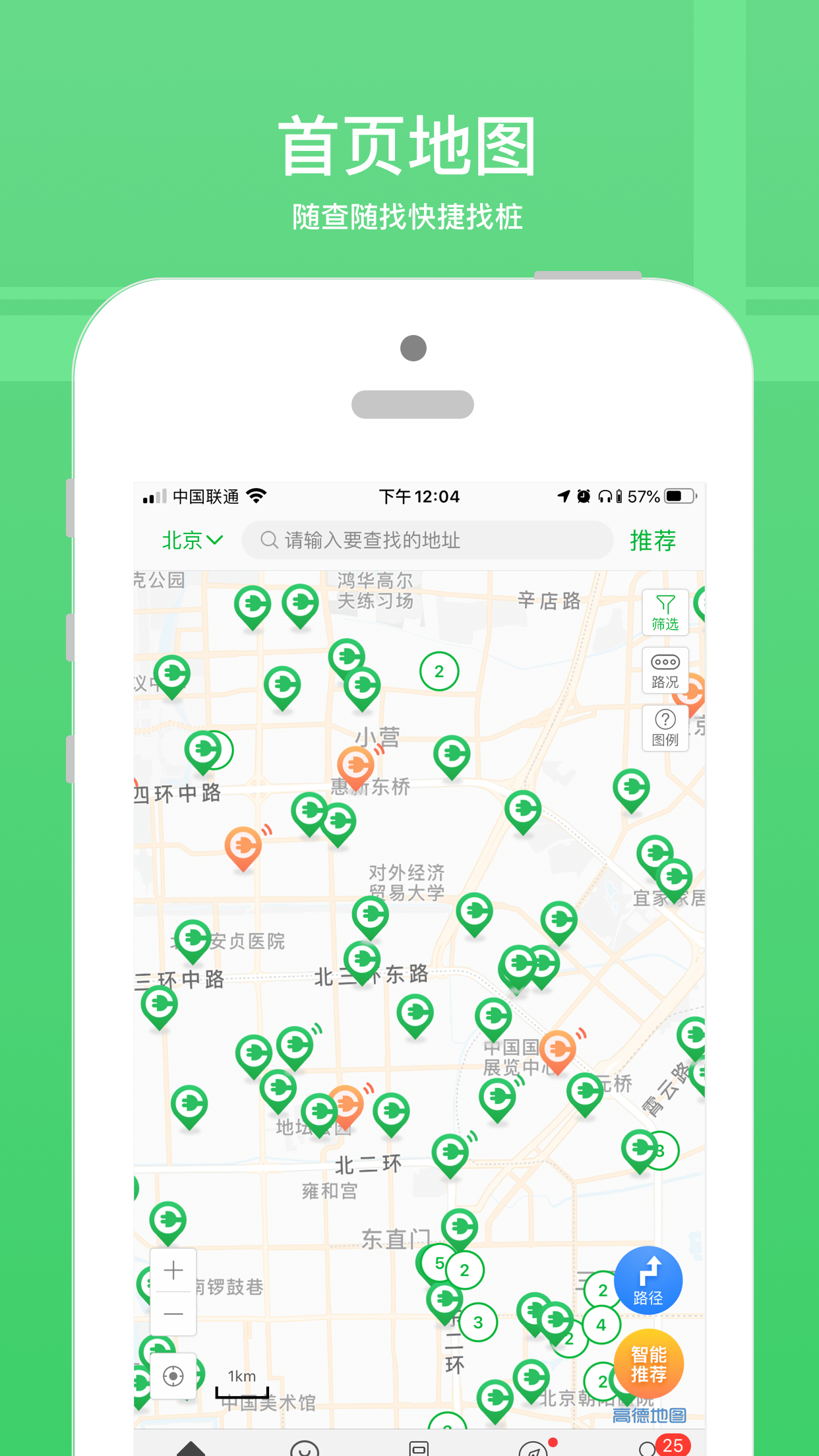 充电桩软件封面