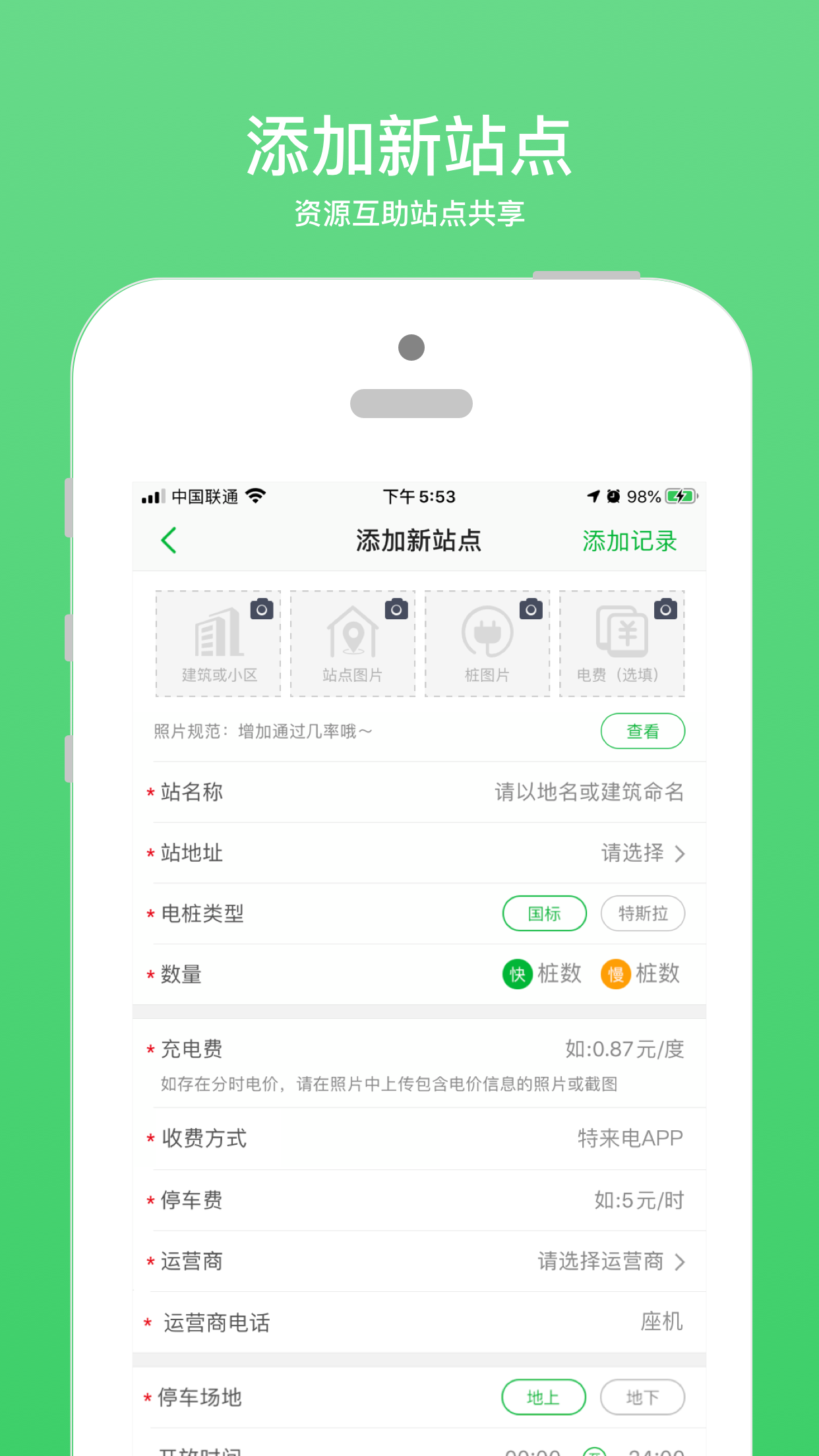 充电桩软件封面