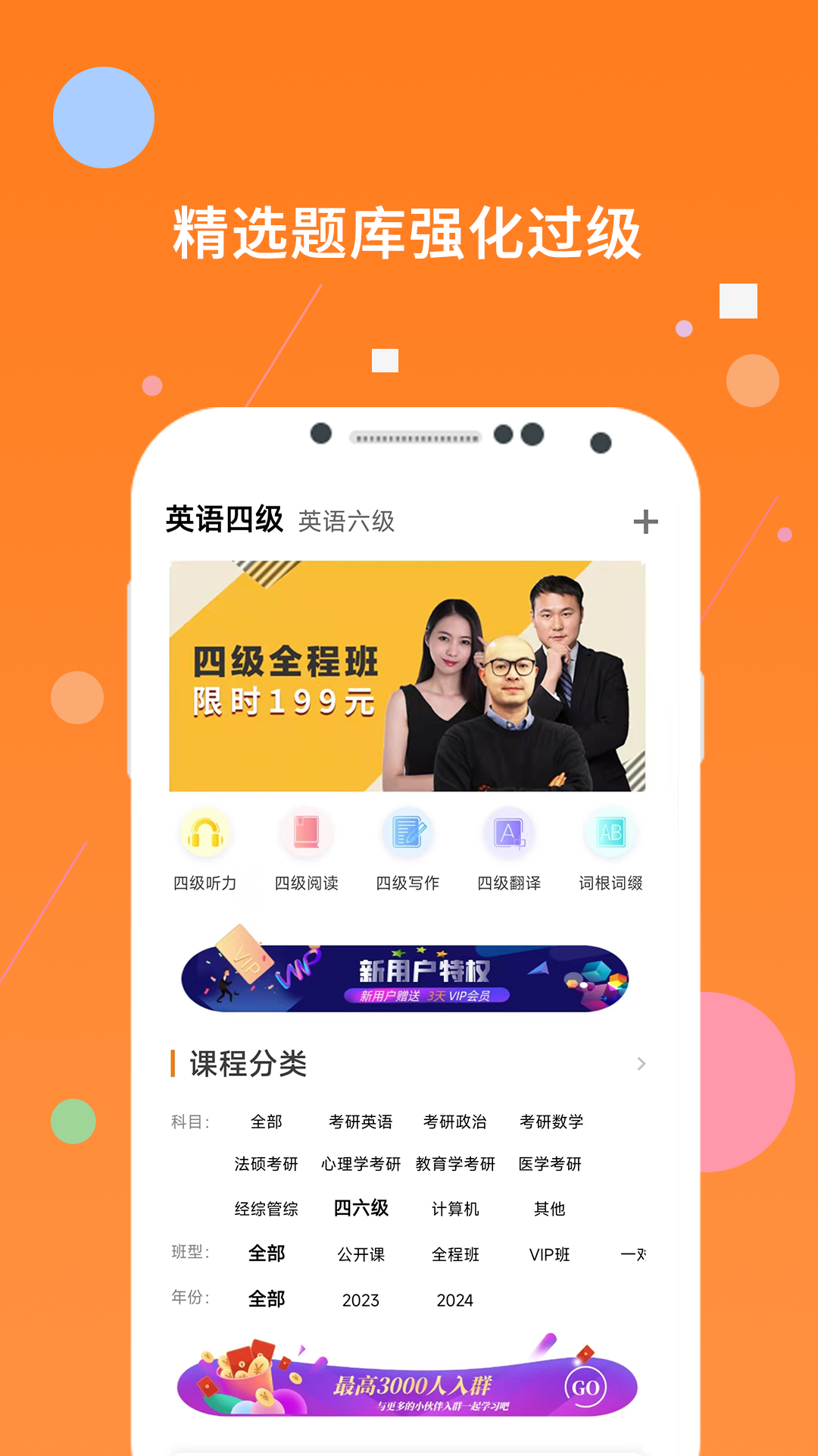 英语四级软件封面