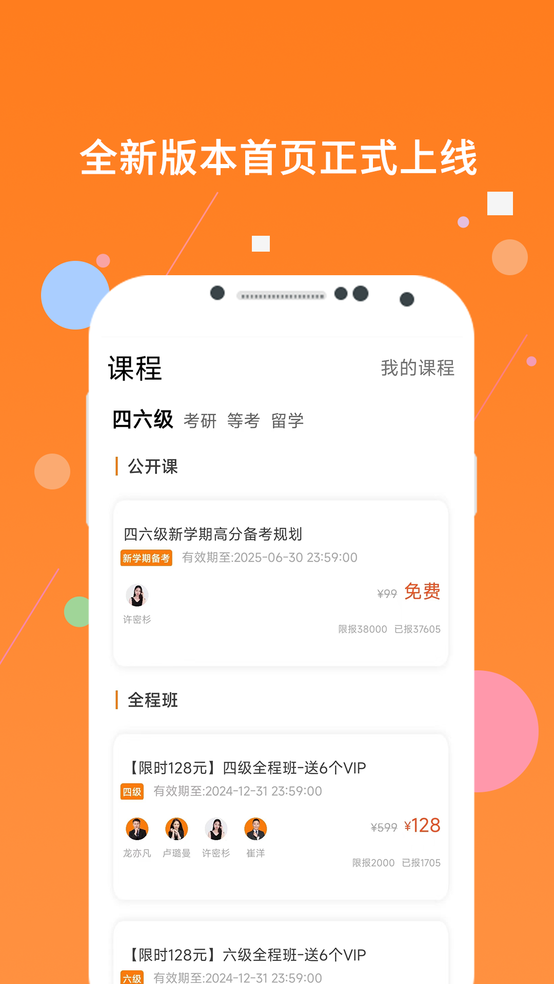 英语四级软件封面