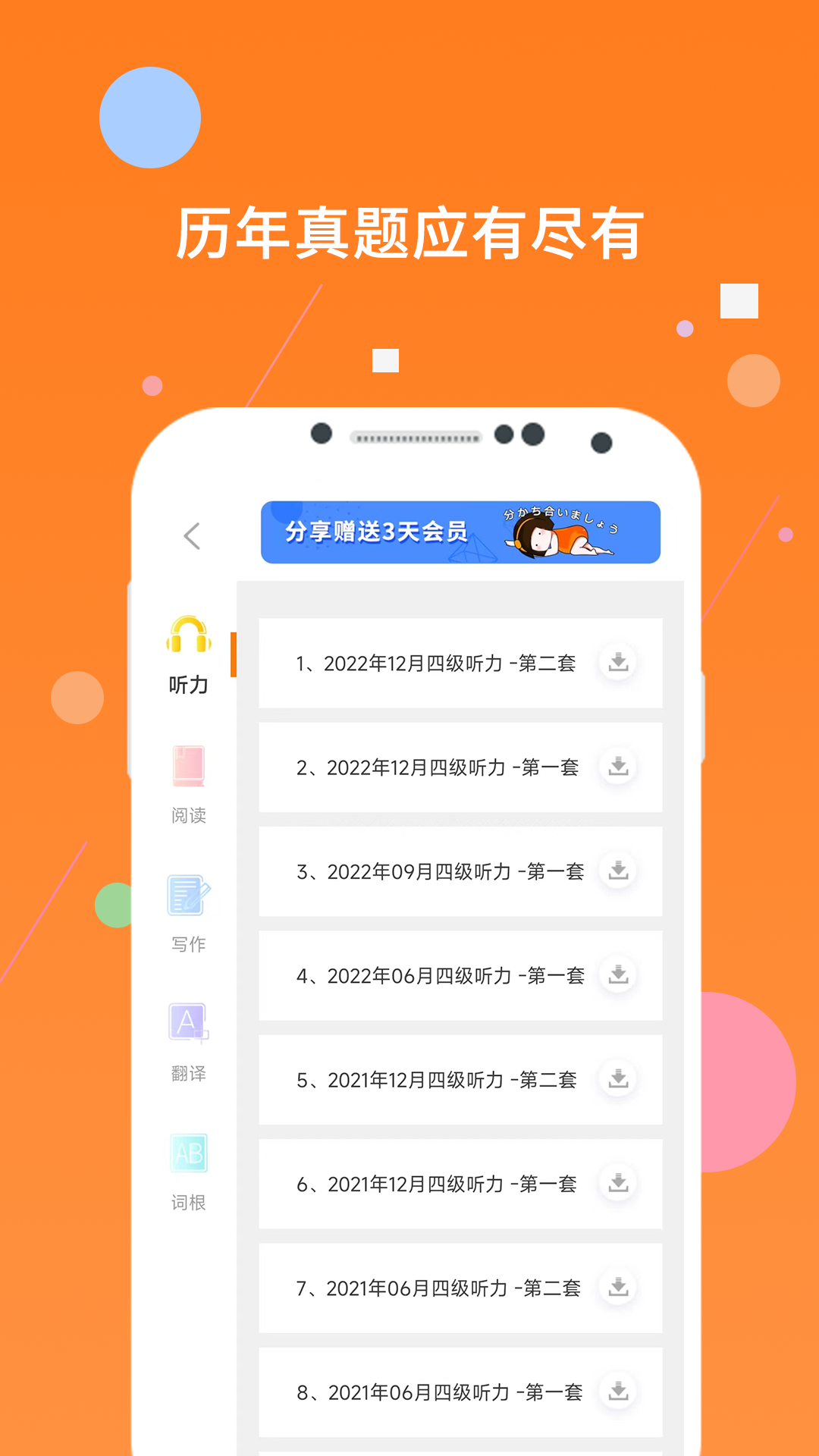 英语四级软件封面