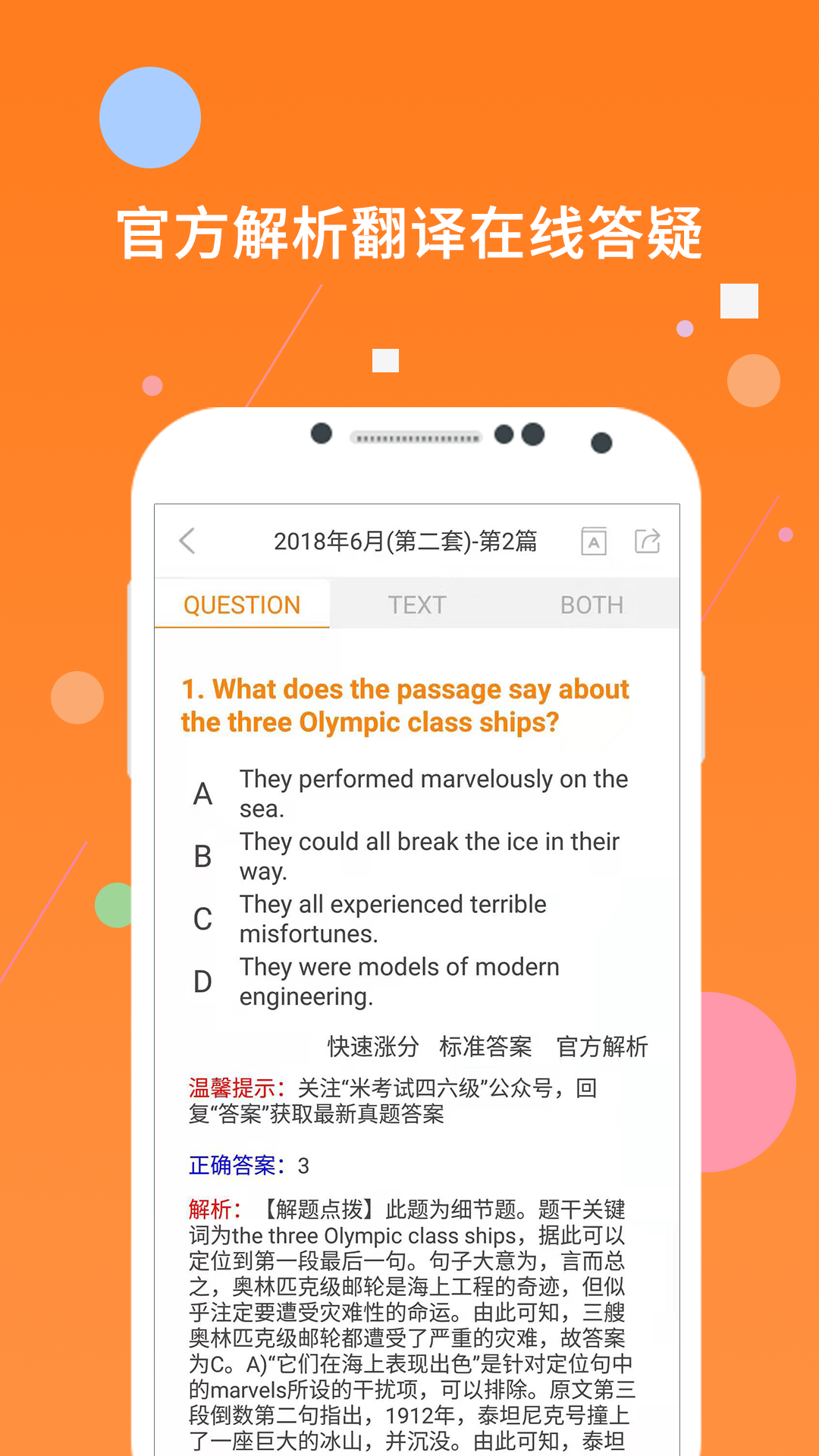 英语四级软件封面