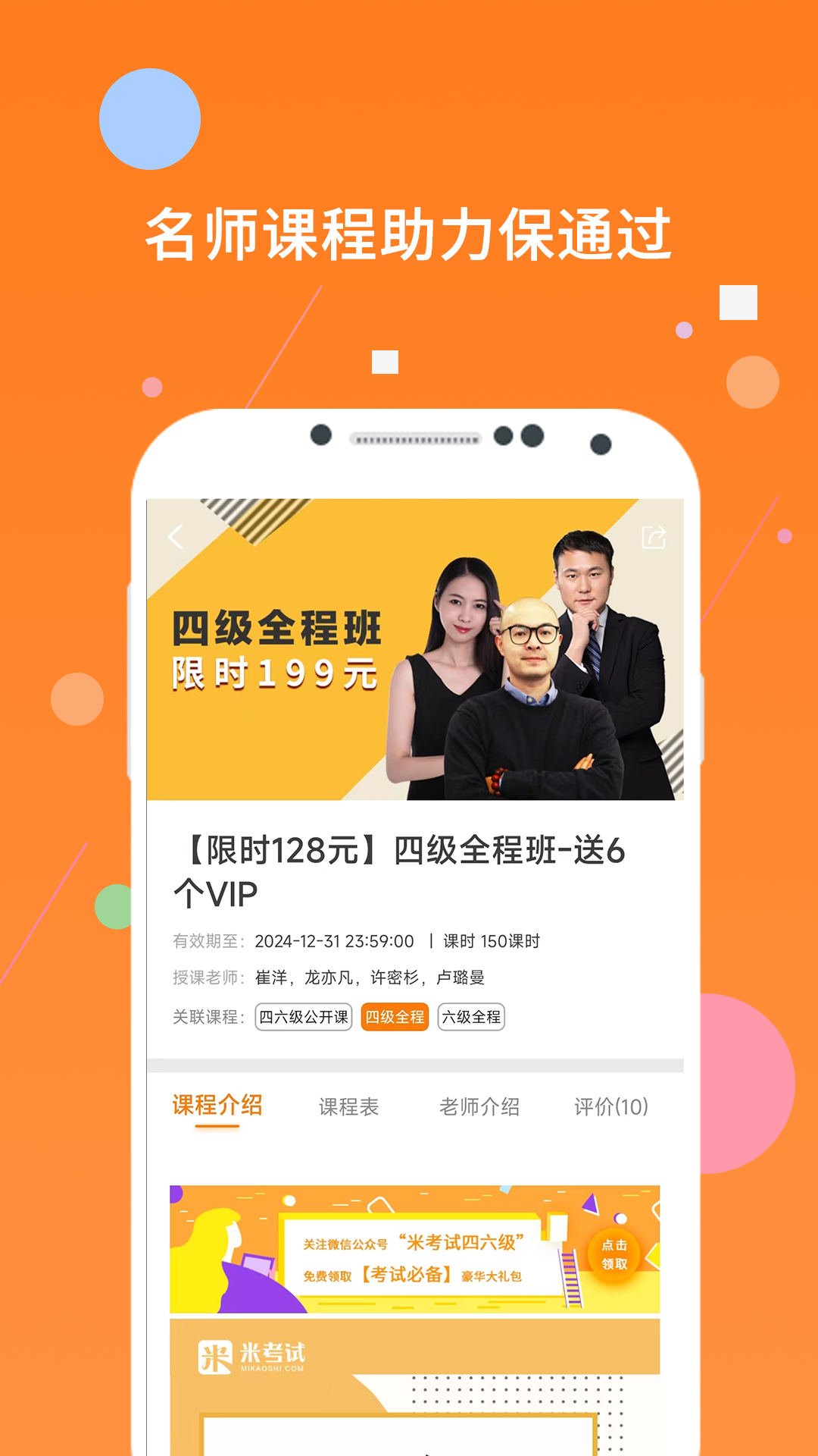 英语四级软件封面