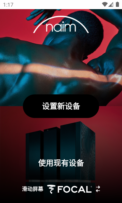 Focal and Naim软件封面