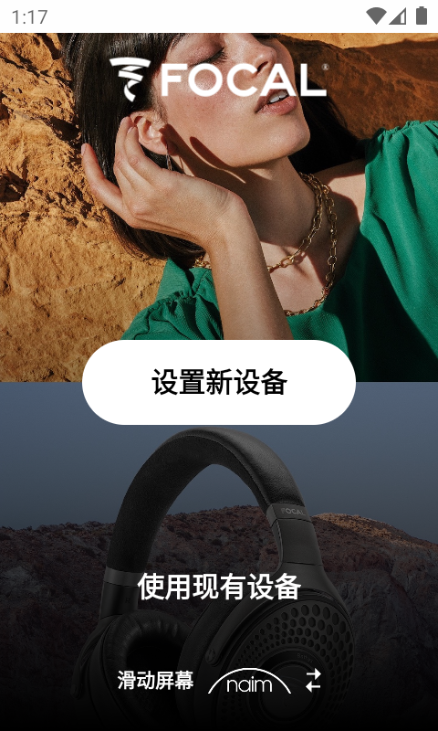 Focal and Naim软件封面