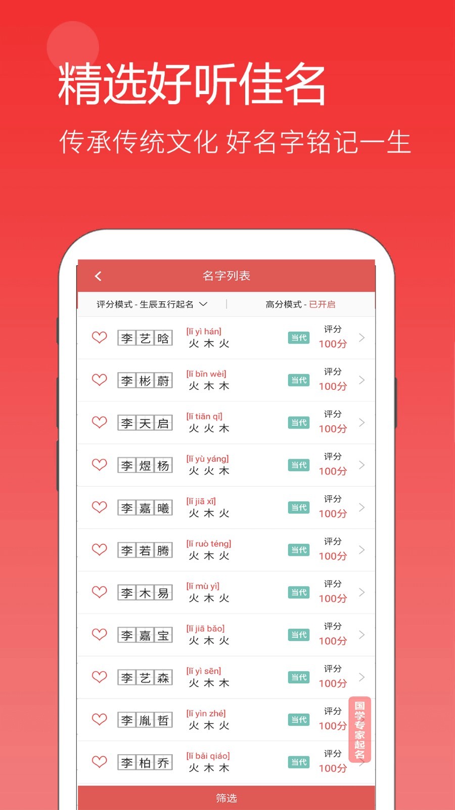 宝宝起名取名大全软件封面