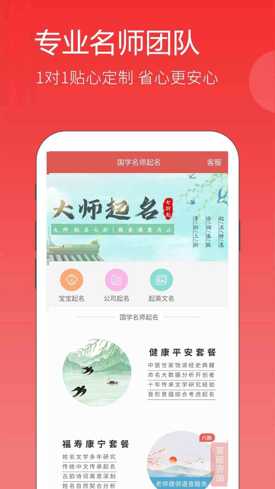 宝宝起名取名大全软件封面