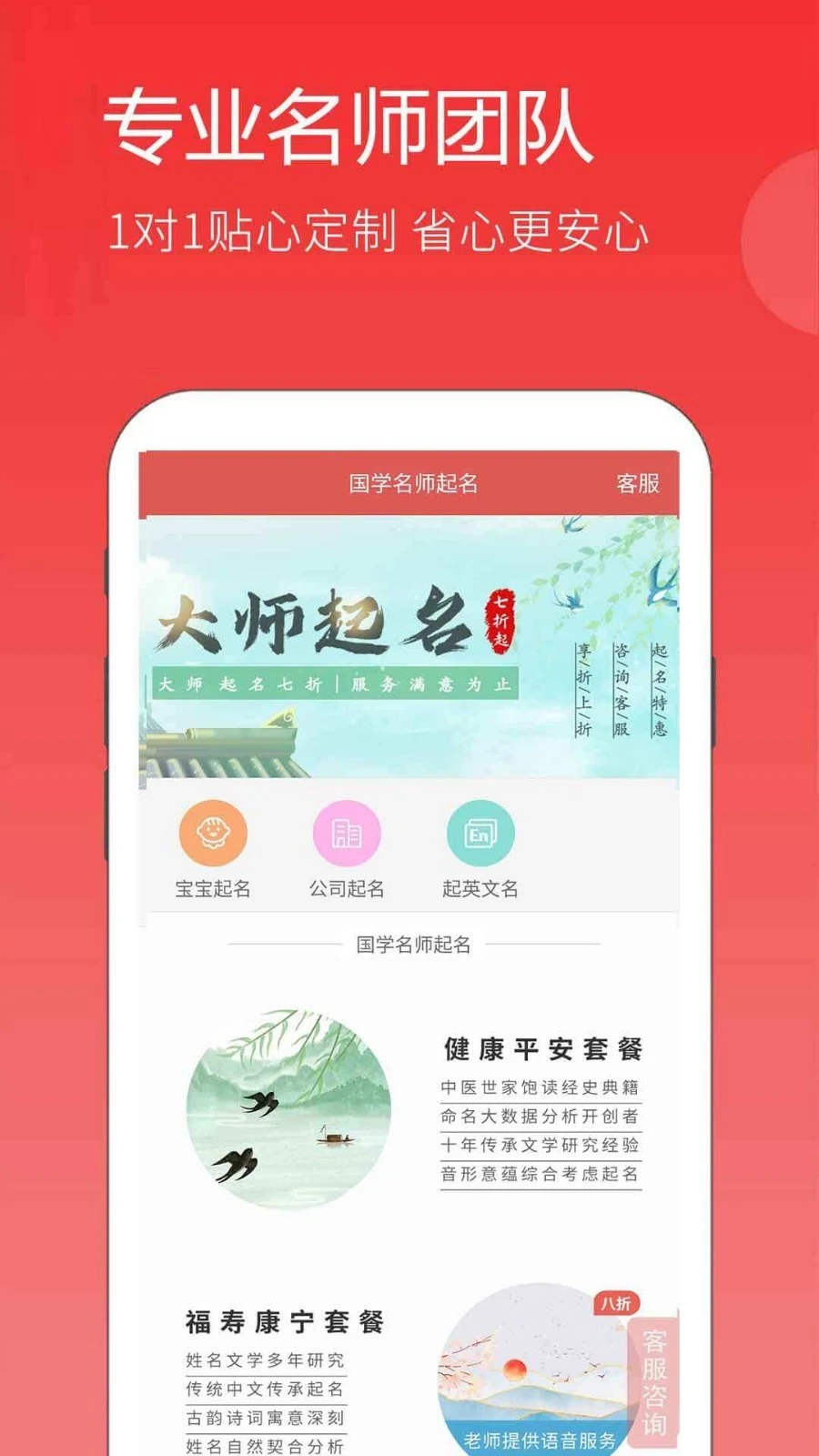 宝宝起名取名大全软件封面